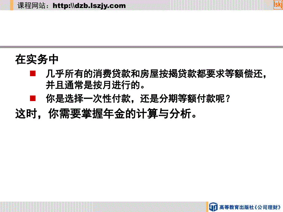 第二节普通年金终值现值及年金的计算_第2页