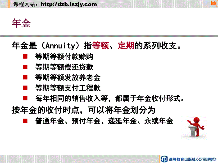 第二节普通年金终值现值及年金的计算_第3页