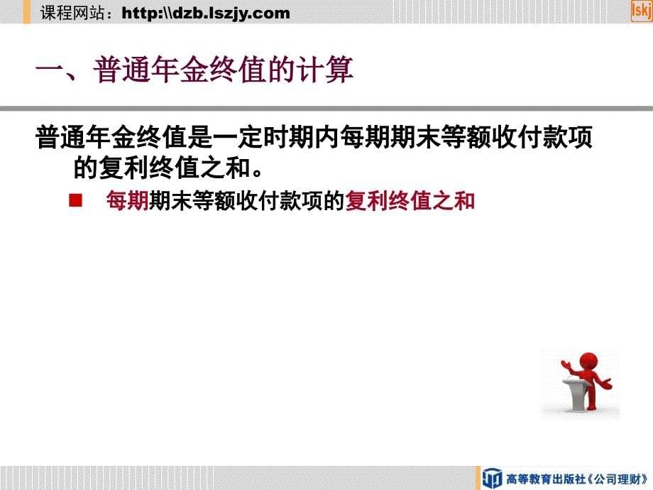 第二节普通年金终值现值及年金的计算_第5页