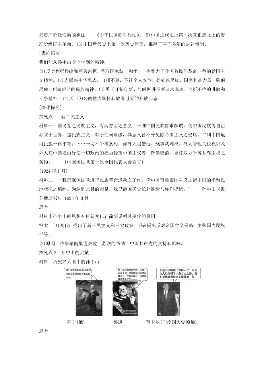 2019年高中历史 专题四“亚洲觉醒”的先驱 课时2 中国民族民主革命的先行者——孙中山（二）学案 人民版选修4.doc_第3页