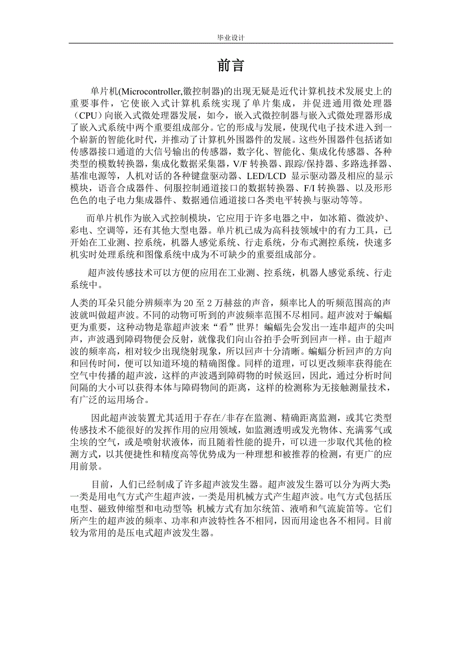 895191571基于单片机的超声波测距毕业设计论文_第1页