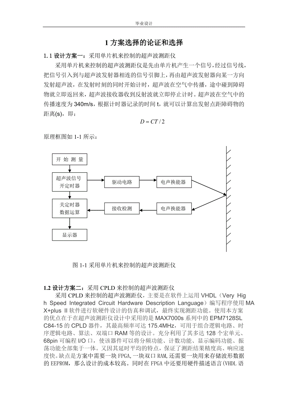 895191571基于单片机的超声波测距毕业设计论文_第2页