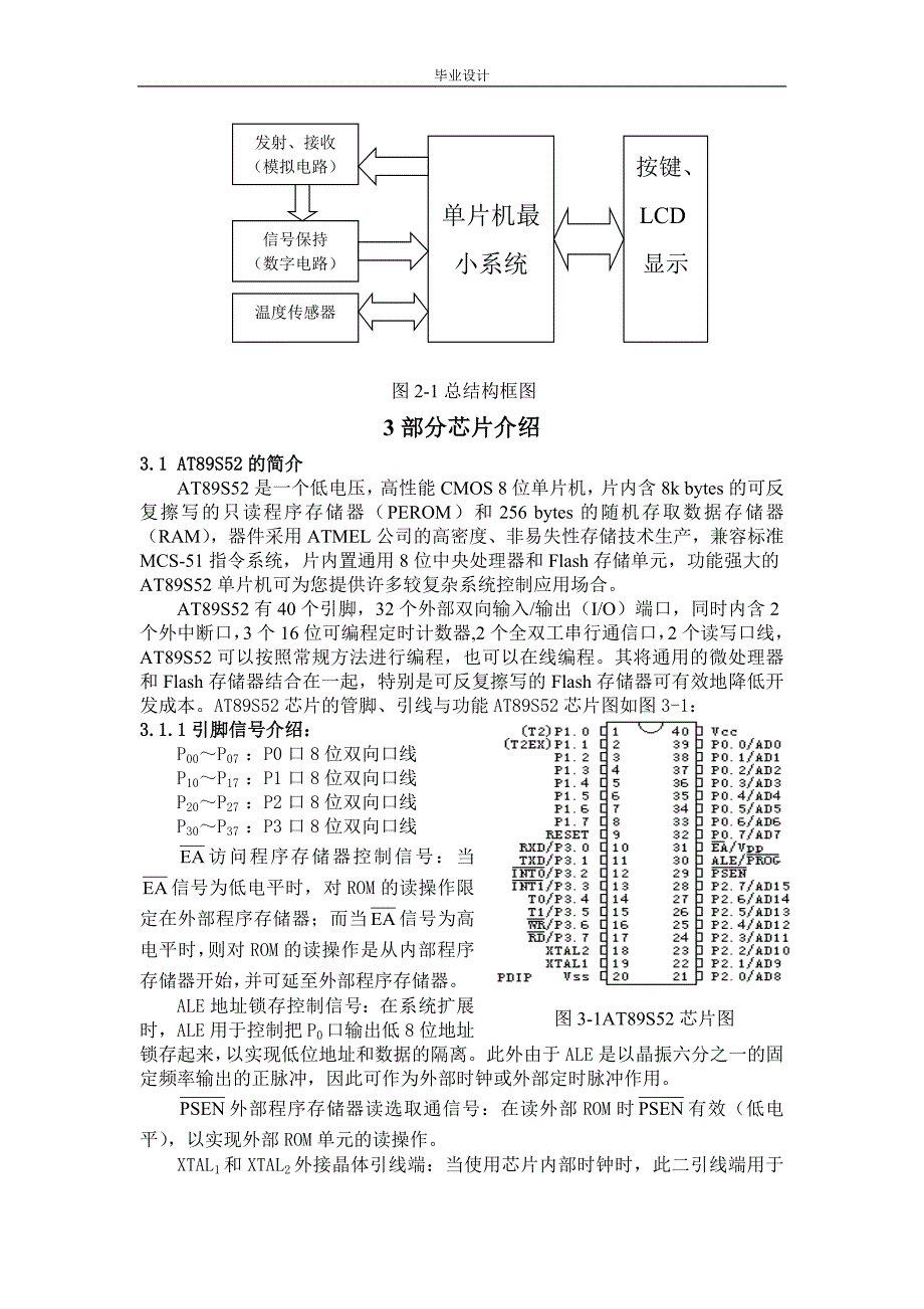 895191571基于单片机的超声波测距毕业设计论文_第4页