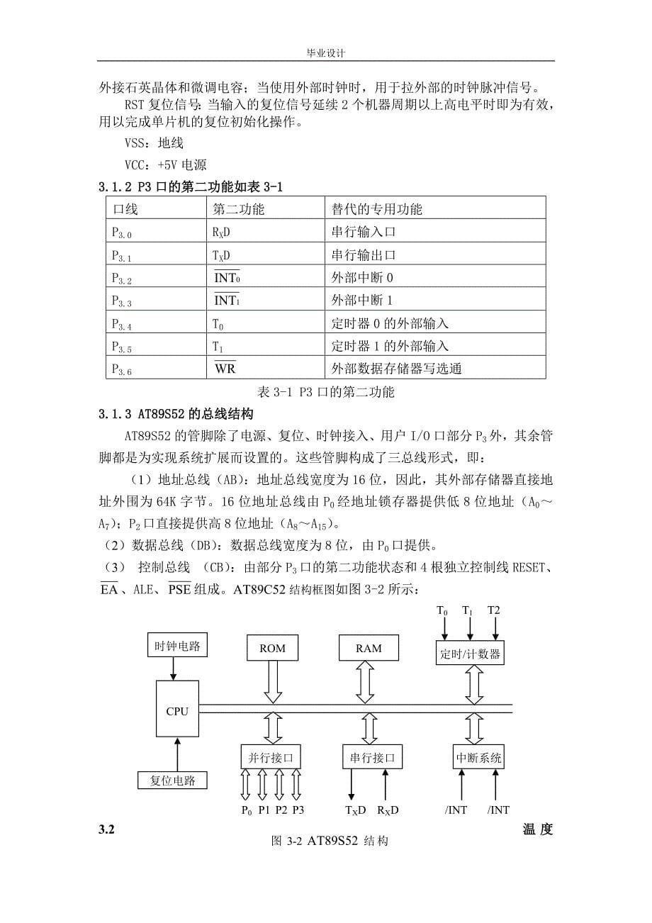 895191571基于单片机的超声波测距毕业设计论文_第5页