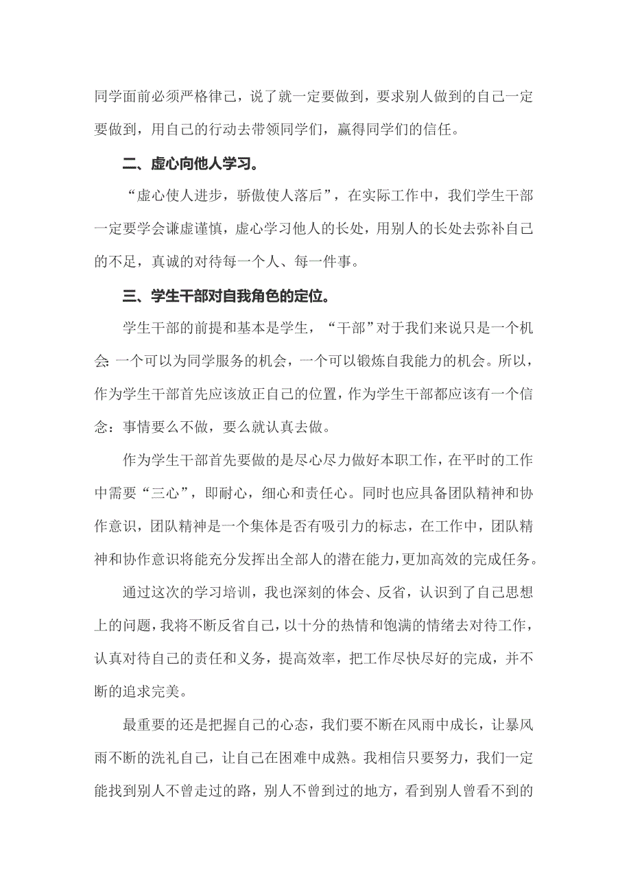 2022年学生干部培训心得体会1000字（精选10篇）_第2页