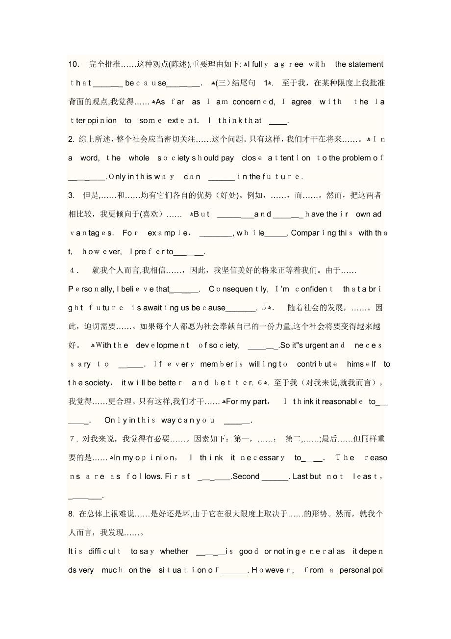 高中英语作文万能句和高级词汇_第3页