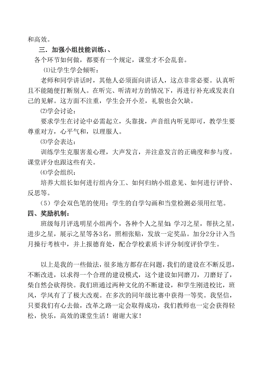 班级小组文化建设的感悟.doc_第4页