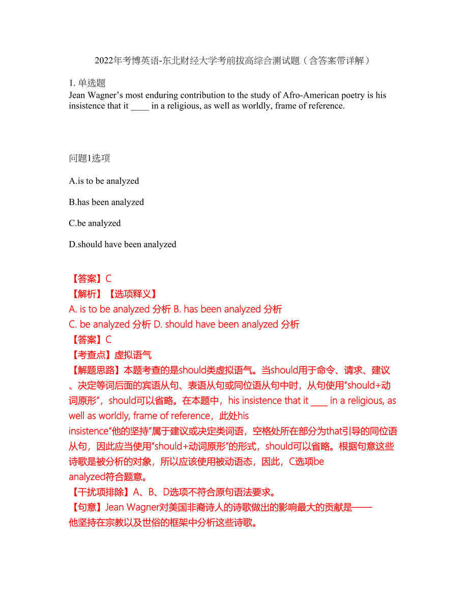 2022年考博英语-东北财经大学考前拔高综合测试题（含答案带详解）第80期_第1页