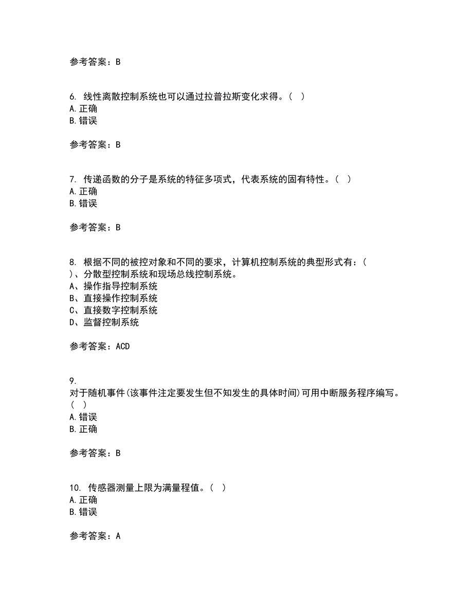 吉林大学22春《计算机控制系统》综合作业二答案参考52_第2页