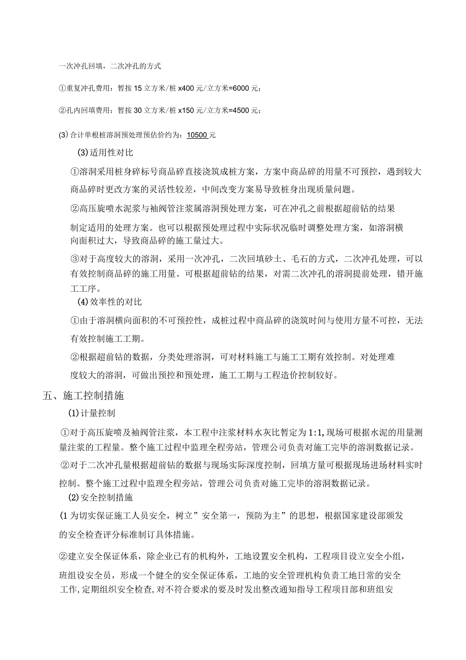 关于溶洞处理的技术措施分析_第4页