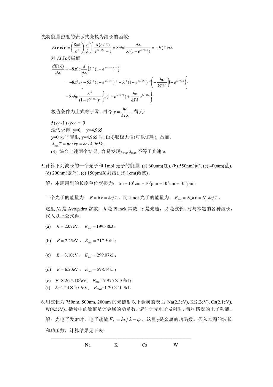 结构化学课后习题答案江元生_第3页