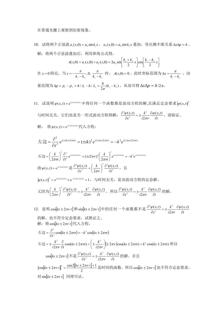 结构化学课后习题答案江元生_第5页