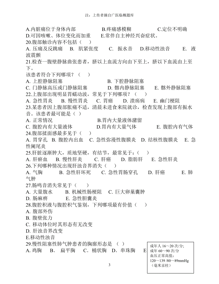 临床概论习题.doc_第3页