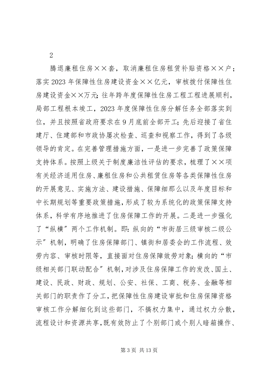 2023年善堂镇贯彻落实县“大干一半天决战四季度”会议精神.docx_第3页