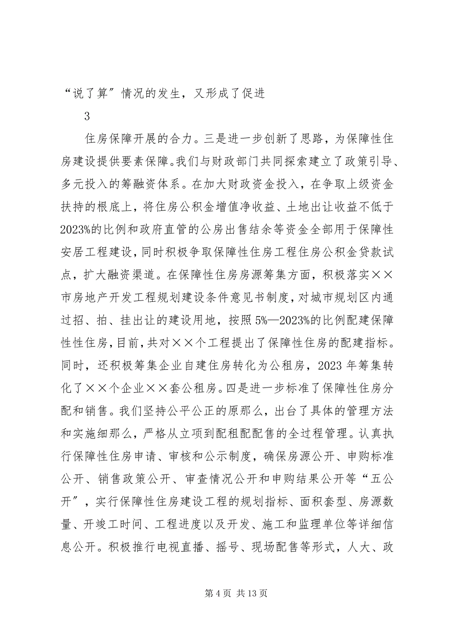 2023年善堂镇贯彻落实县“大干一半天决战四季度”会议精神.docx_第4页