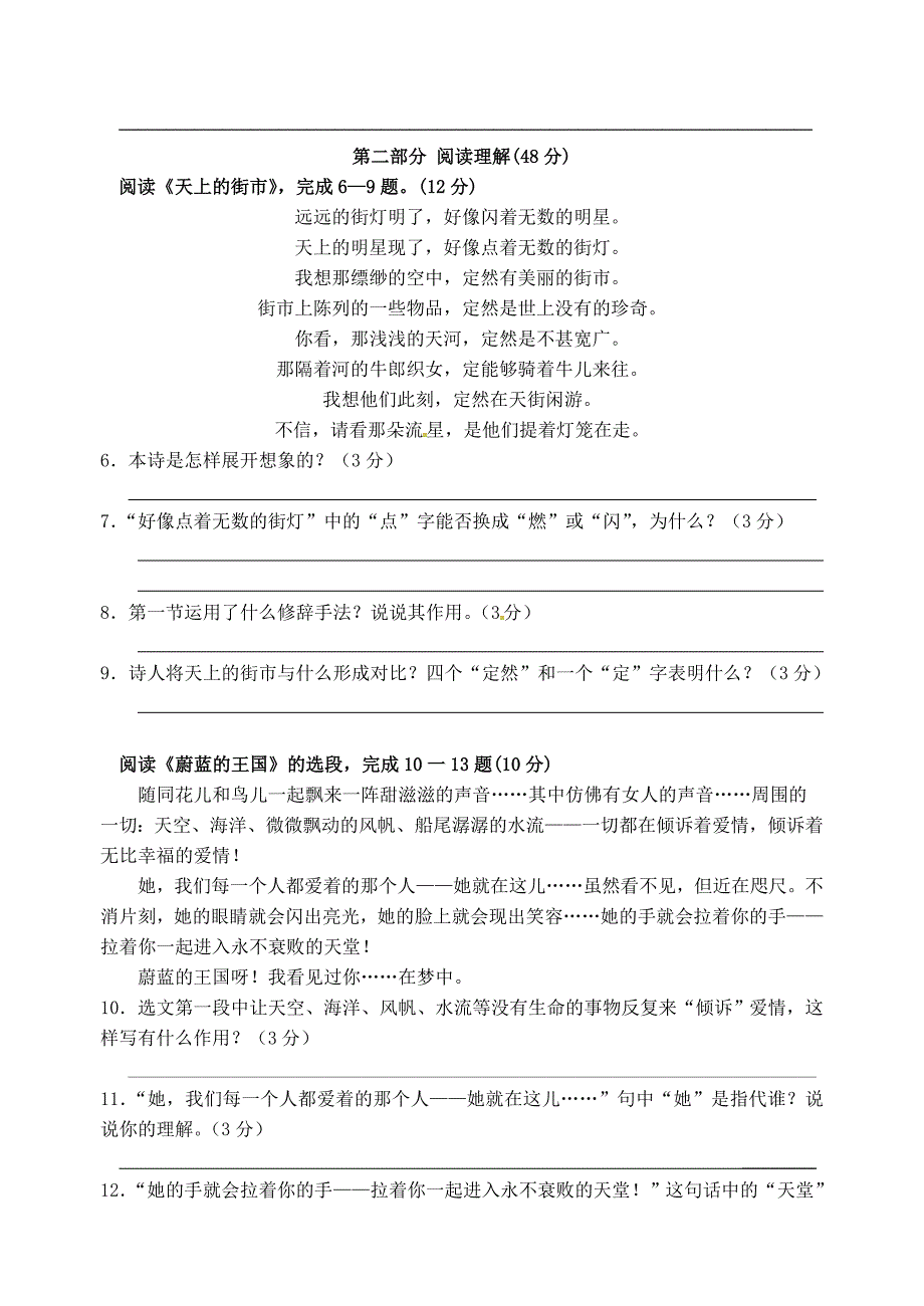 七年级语文上册第六单元综合测试题8苏教版_第2页