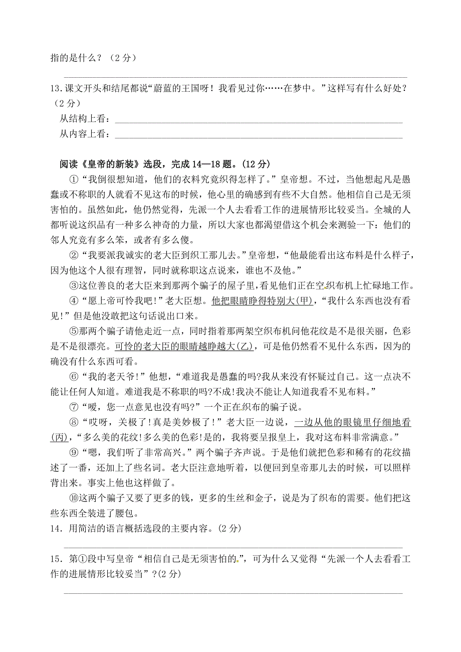 七年级语文上册第六单元综合测试题8苏教版_第3页