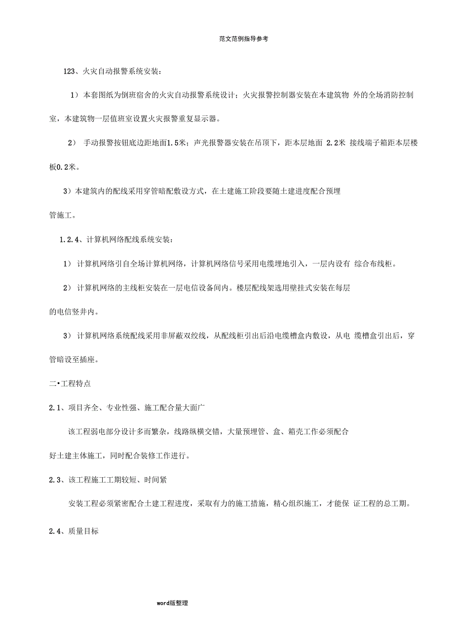 智能建筑工程施工方案_第3页