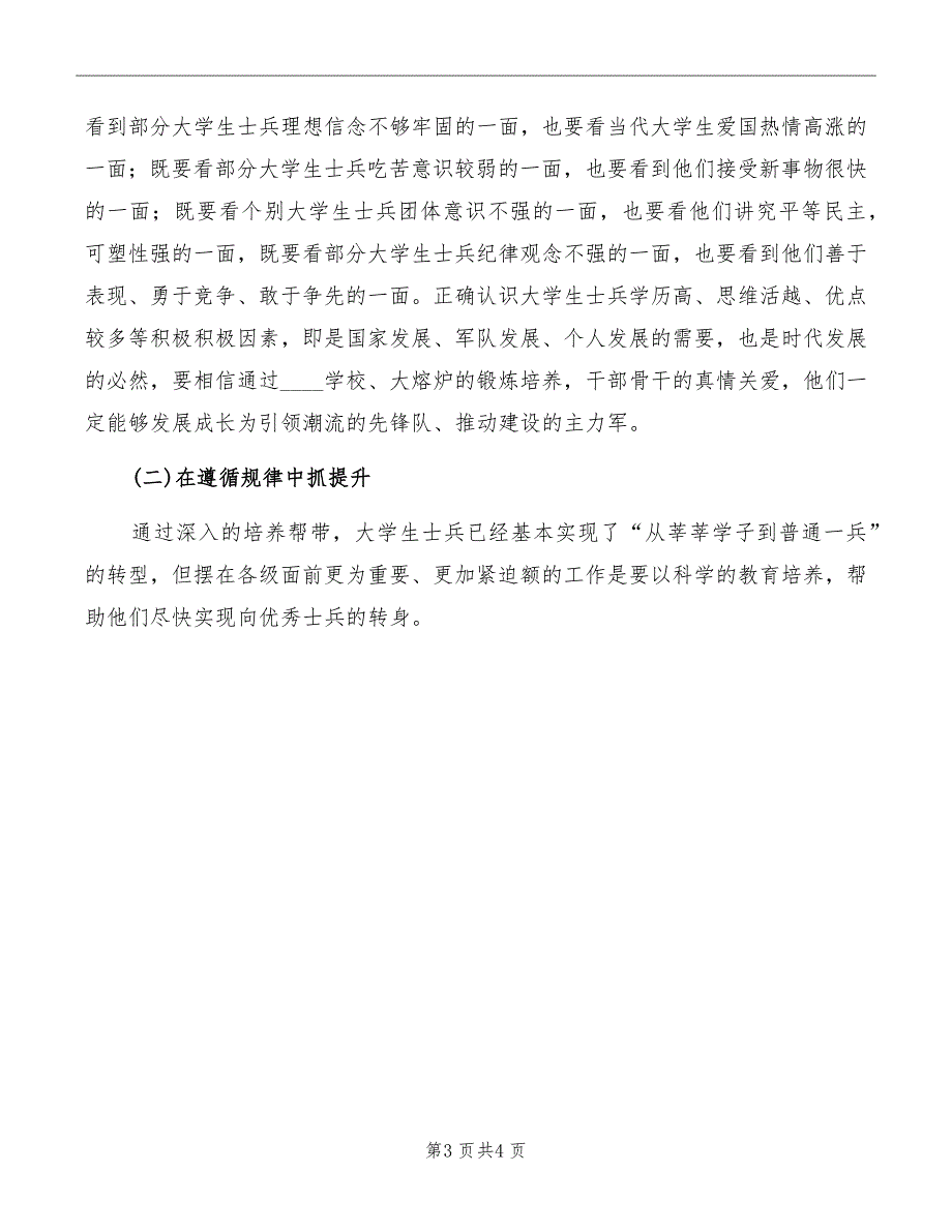 新排长心得体会模板_第3页