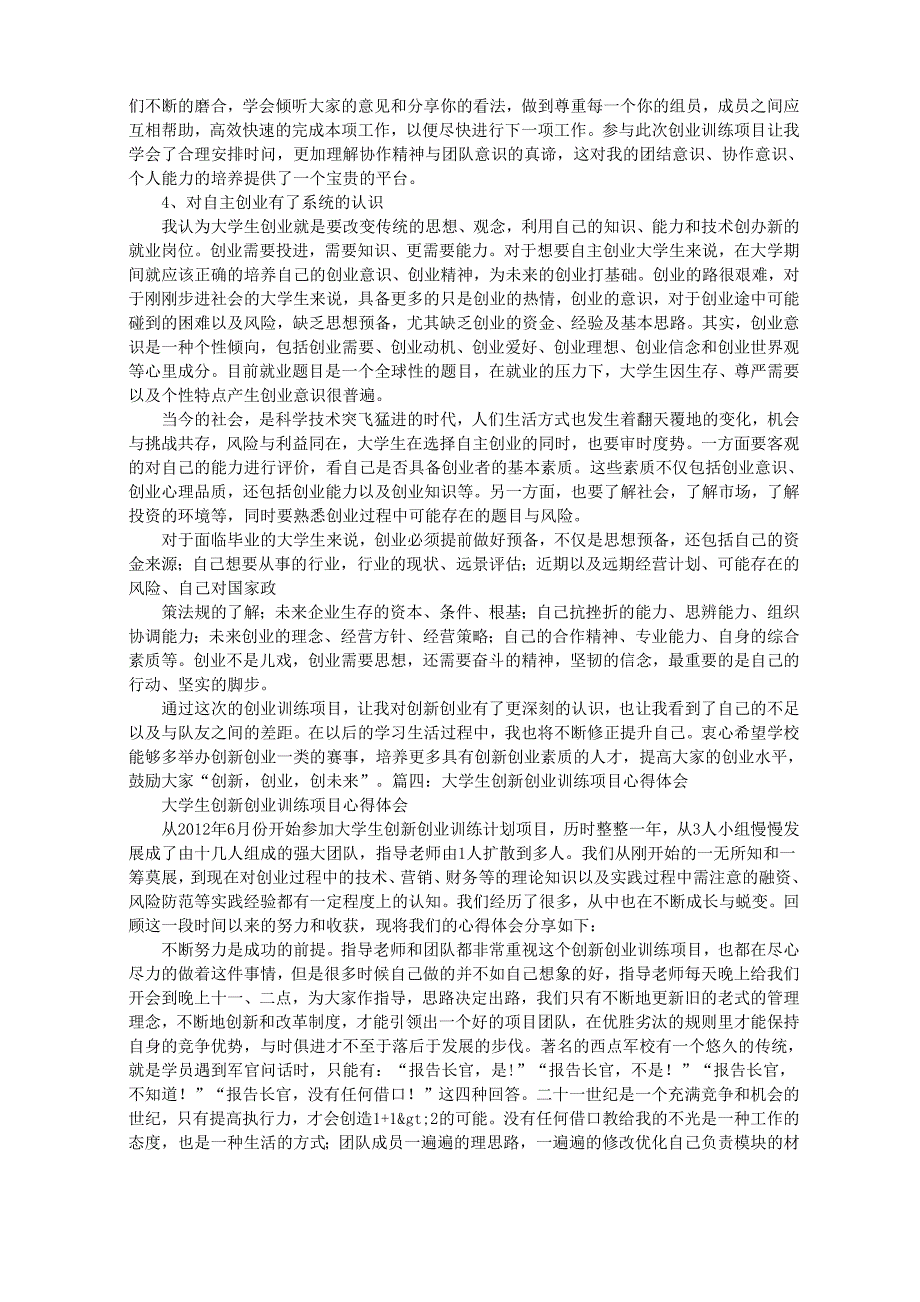 大学生完成科技创新项目的自我评价体会与建议_第3页