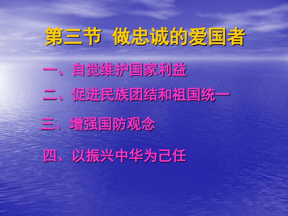 做忠诚的爱国者.ppt_第1页