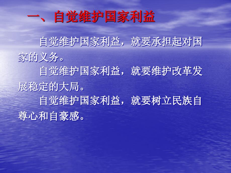 做忠诚的爱国者.ppt_第2页