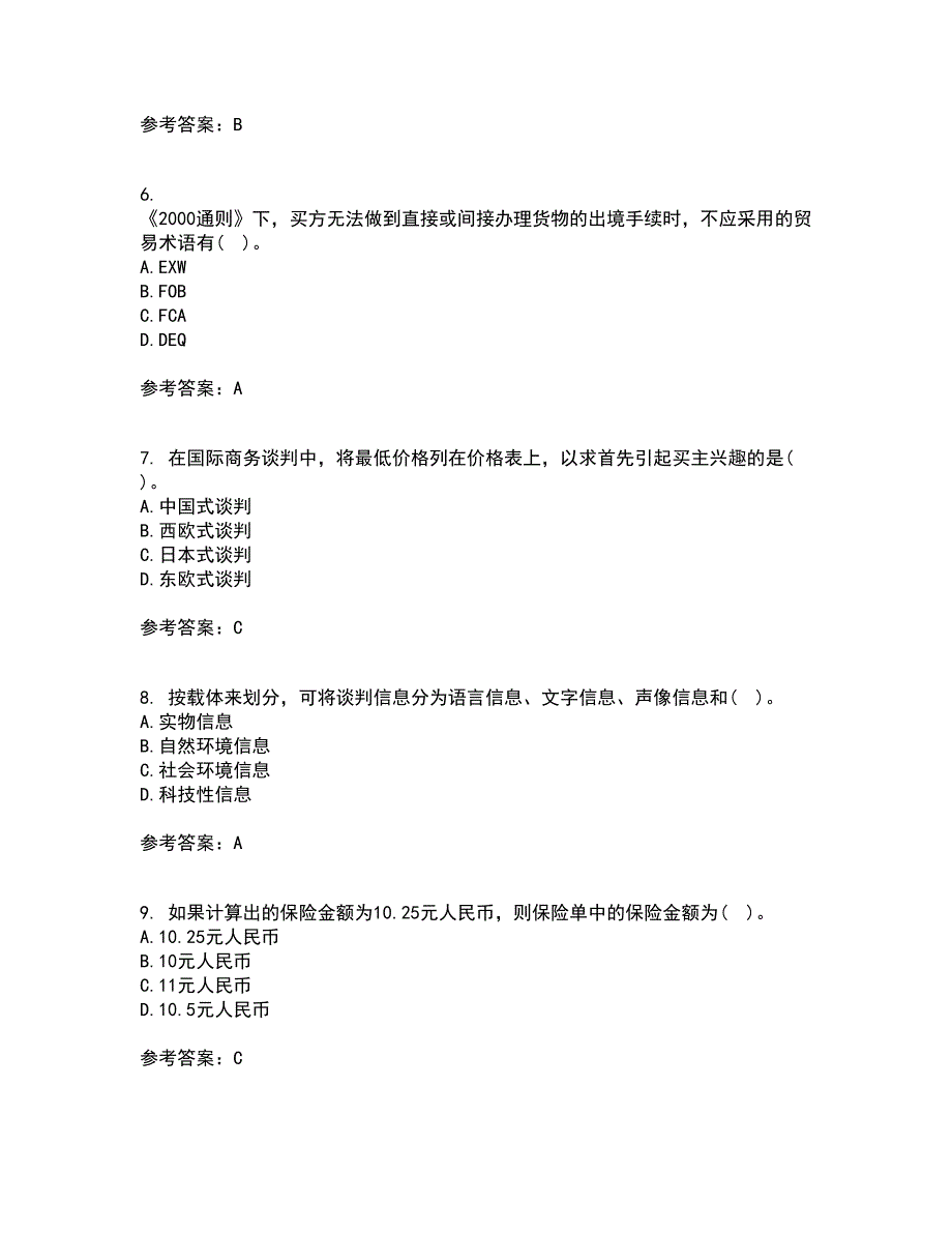 南开大学21秋《国际贸易实务》在线作业三满分答案77_第2页