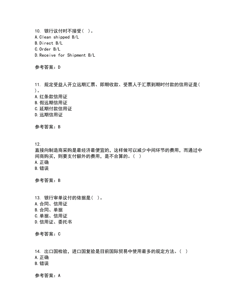 南开大学21秋《国际贸易实务》在线作业三满分答案77_第3页