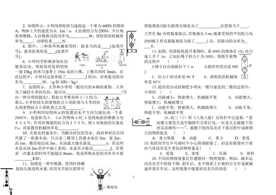 整理初中物理功与机械测试题.doc