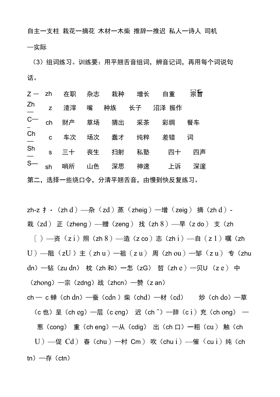 普通话平翘舌练习册_第2页