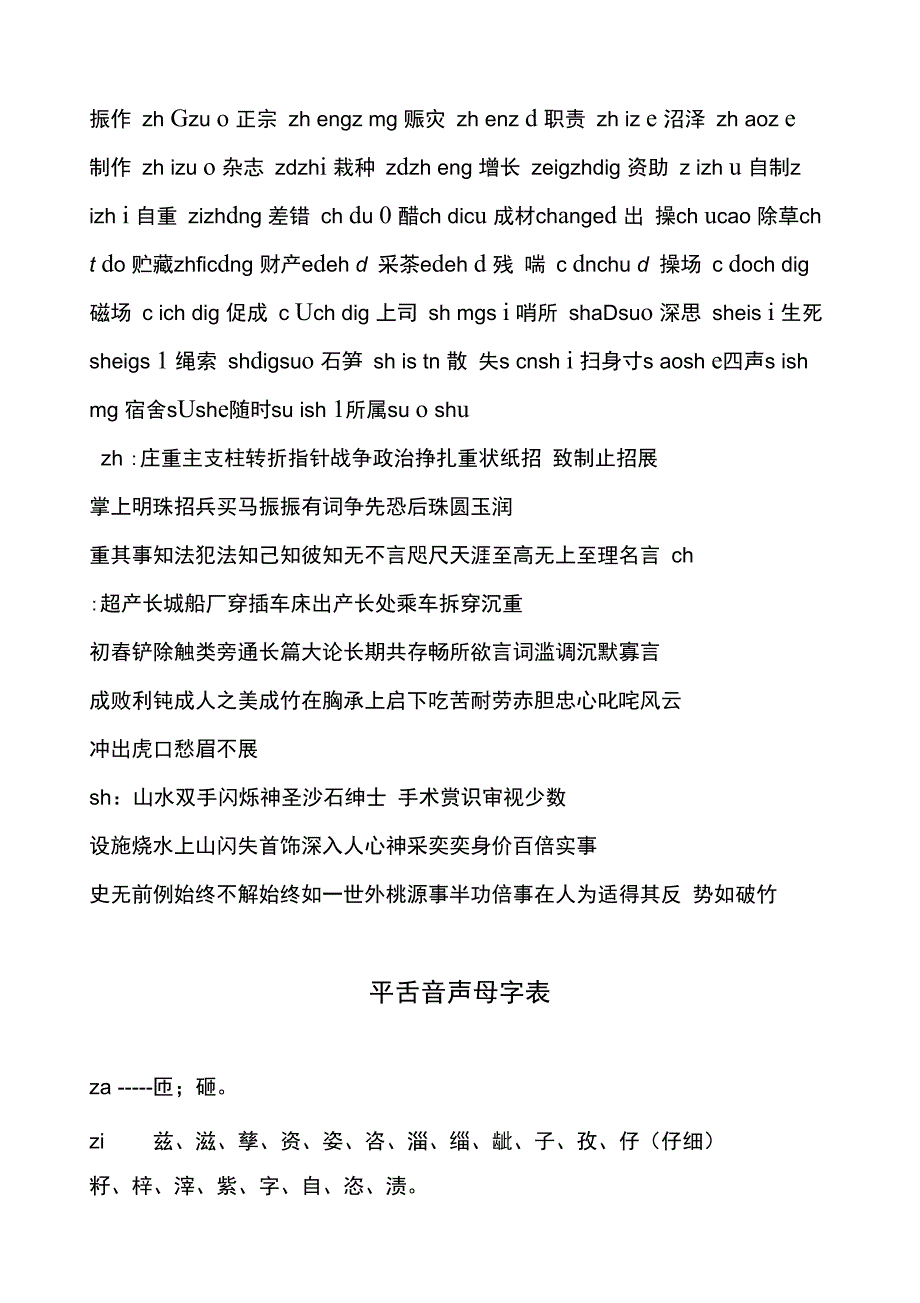 普通话平翘舌练习册_第3页