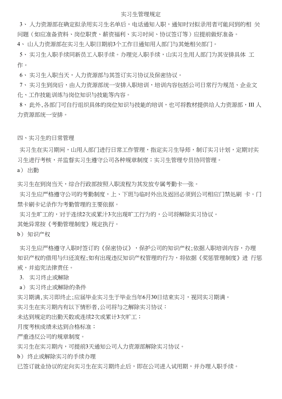 实习生管理规定(20210113214508)_第2页