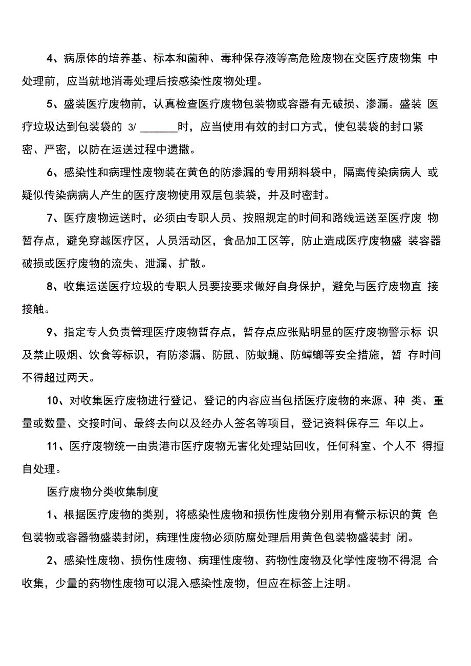 医疗废物集中处置制度范文_第2页