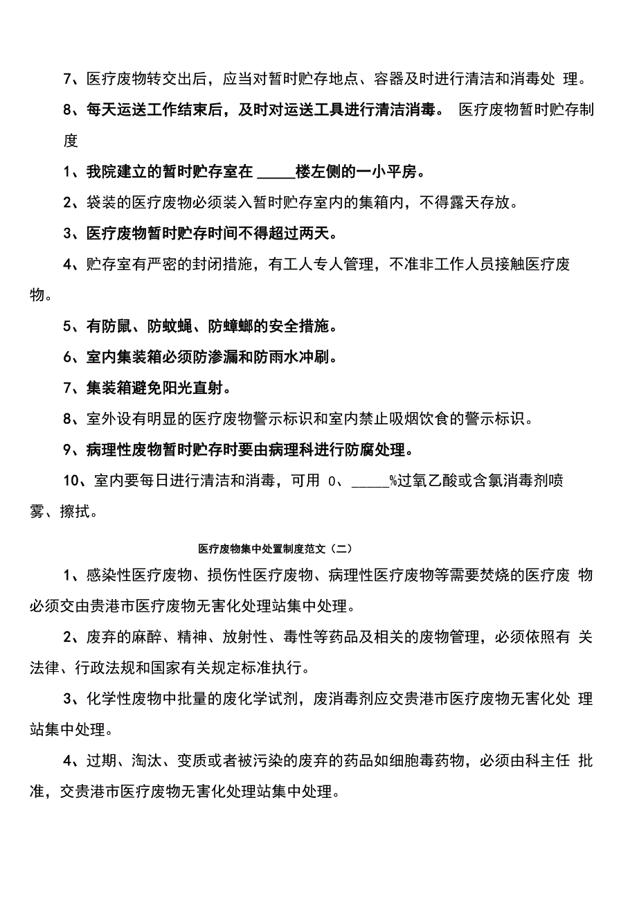 医疗废物集中处置制度范文_第4页