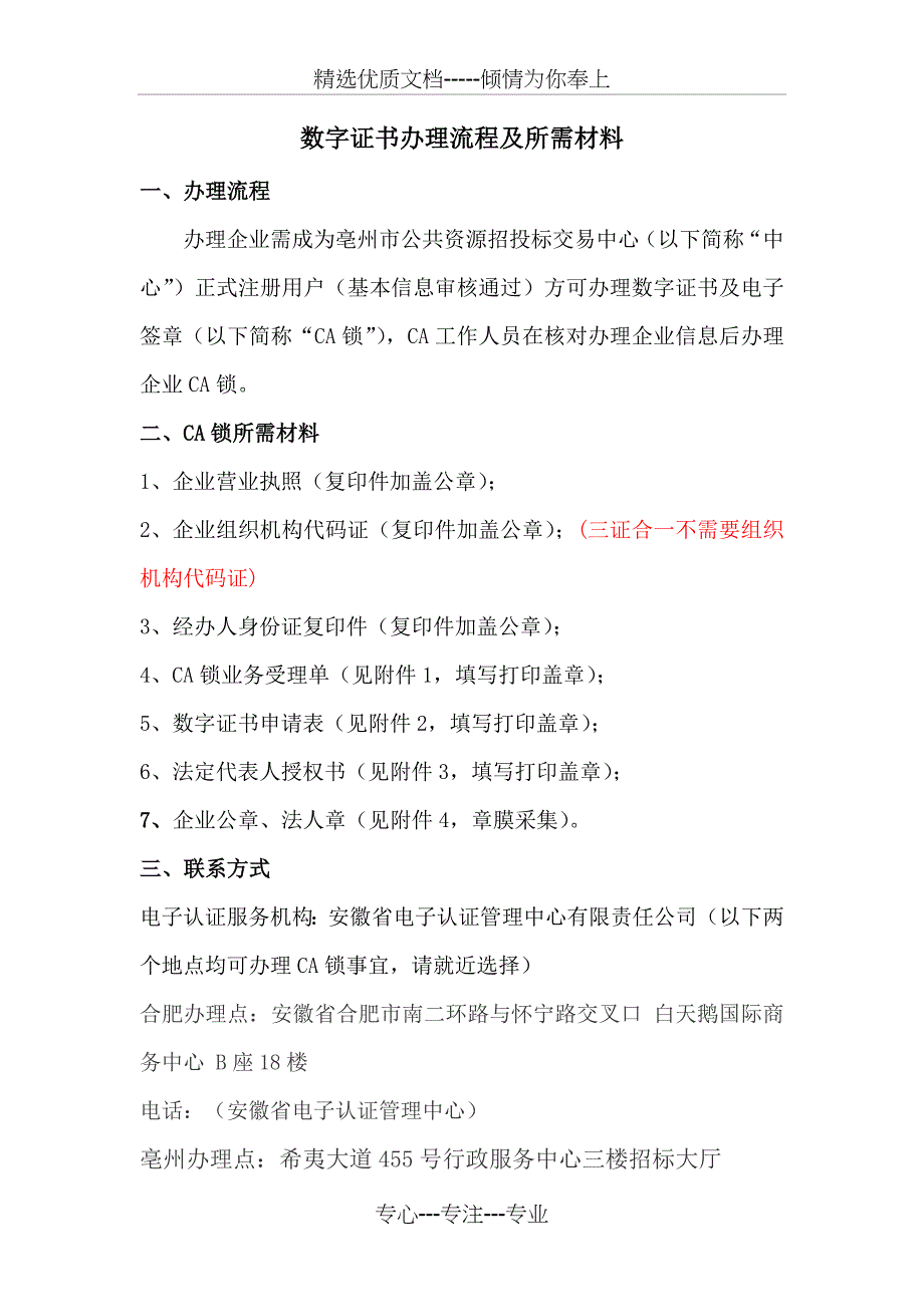 数字证书流程及所需材料_第1页