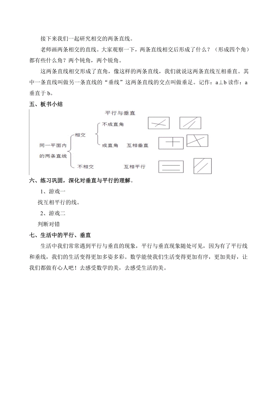 骨干考核教学设计《垂直与平行》---金凤实验小学王琳.doc_第3页