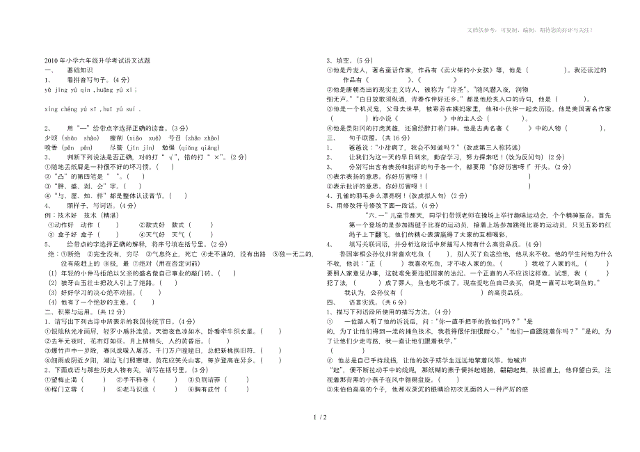 2010年广西省梧州市中考《语文》试题及答案_第1页