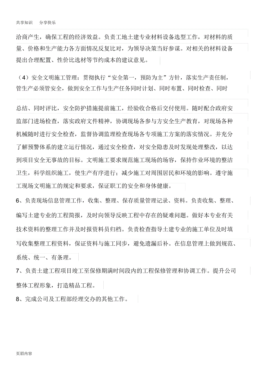 土建工程师岗位职业规划职责_第4页