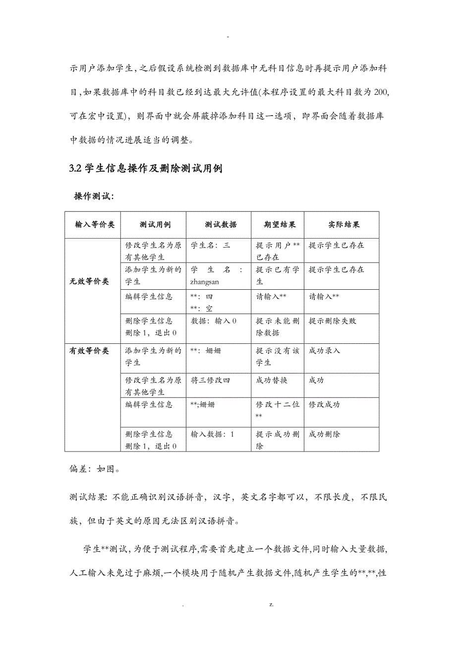 软件测试学生管理系统软件测试用例_第5页