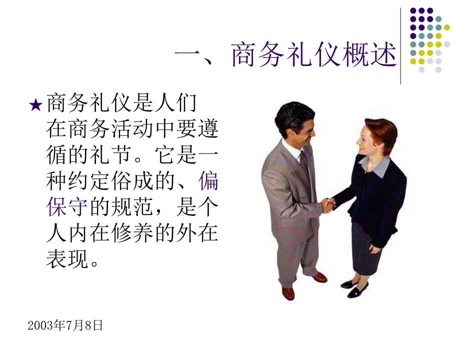 商务办公礼仪_第3页