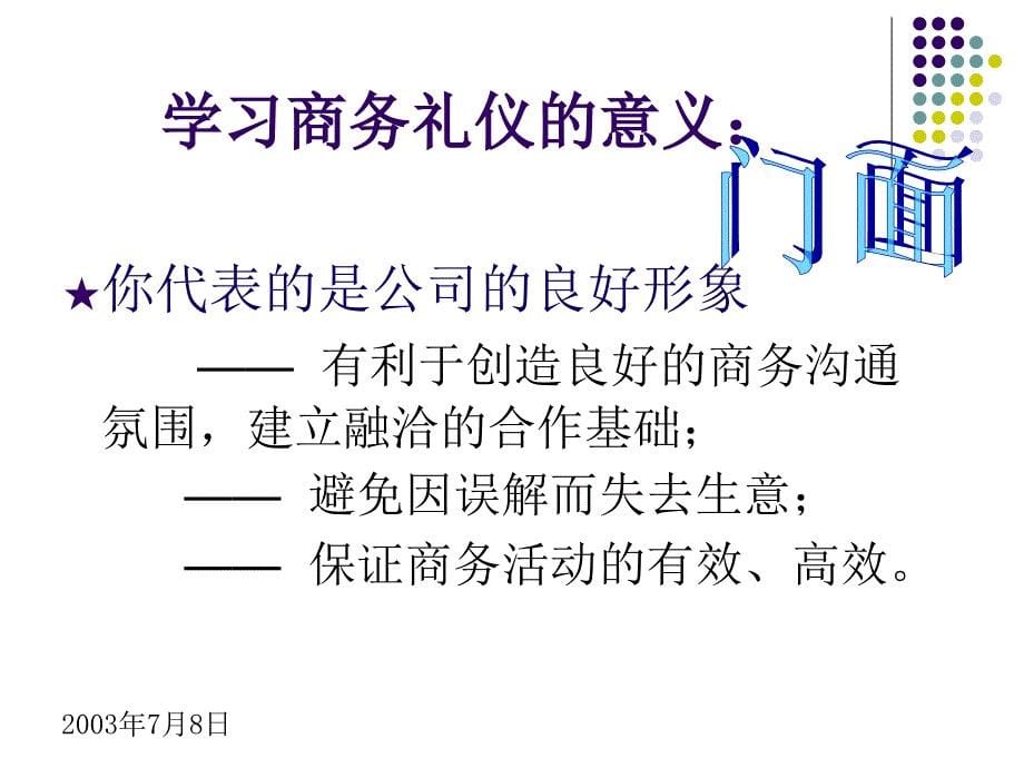 商务办公礼仪_第5页