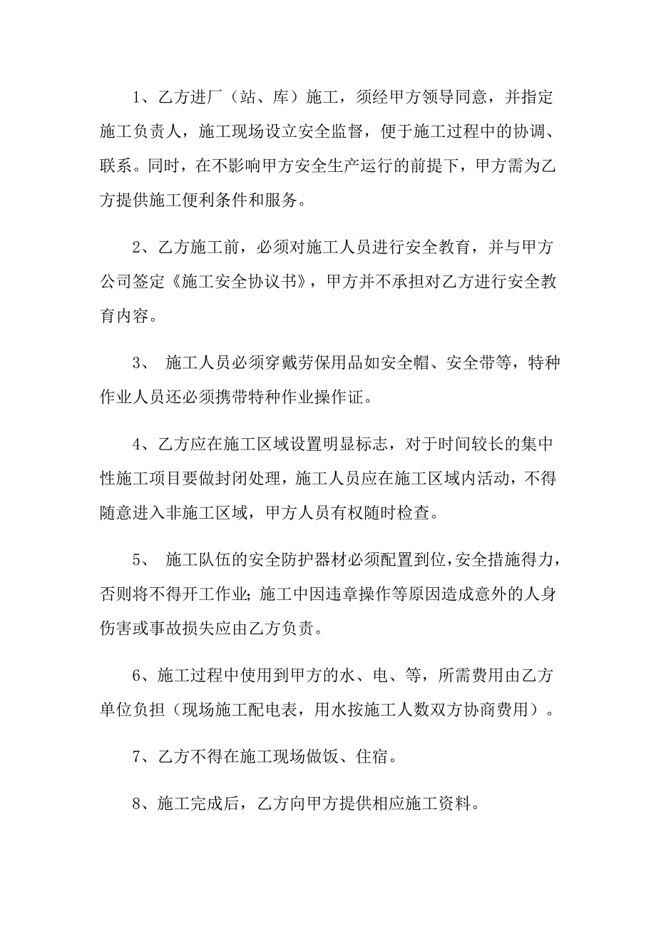 （实用模板）安全协议书集合6篇_第3页