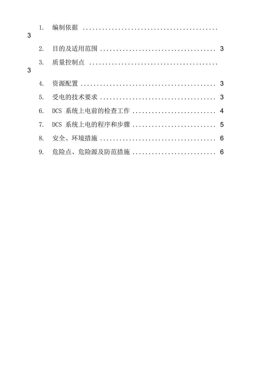 浑江发电公司脱硫DCS系统受电方案_第2页