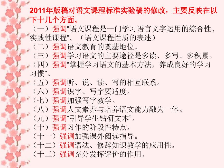 课标解读阅读教学部分课件 (2)_第2页