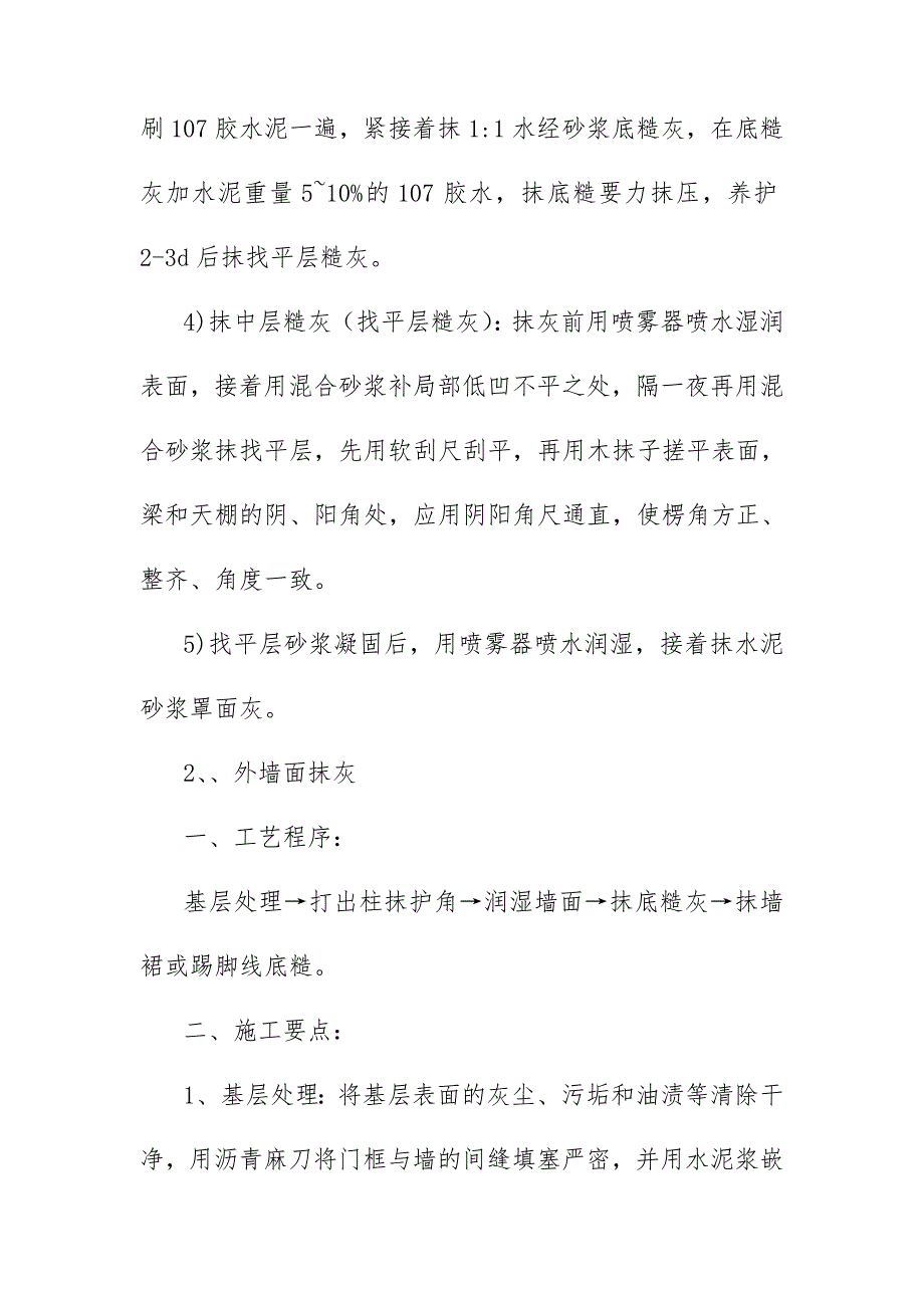 人工湿地EPC项目装饰装修工程施工方案及技术实施要点_第2页