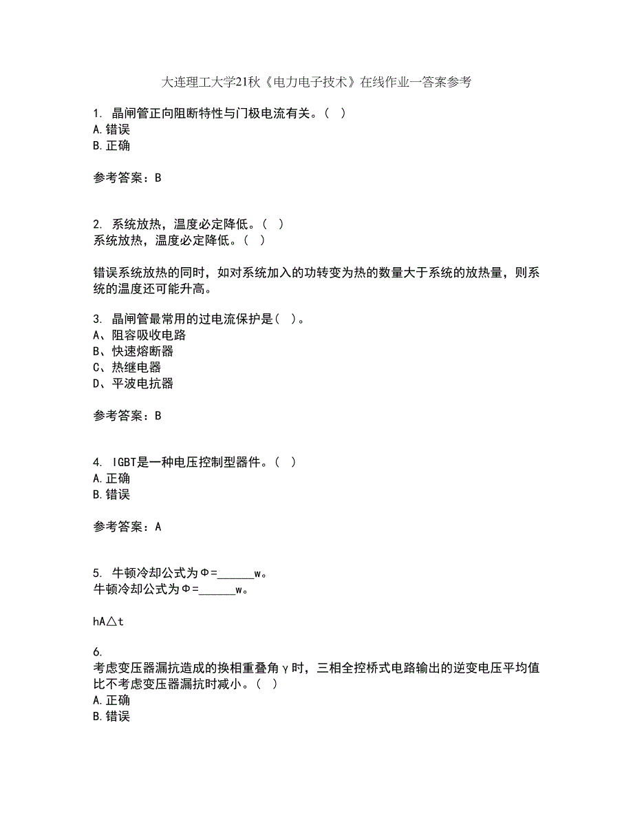 大连理工大学21秋《电力电子技术》在线作业一答案参考61_第1页