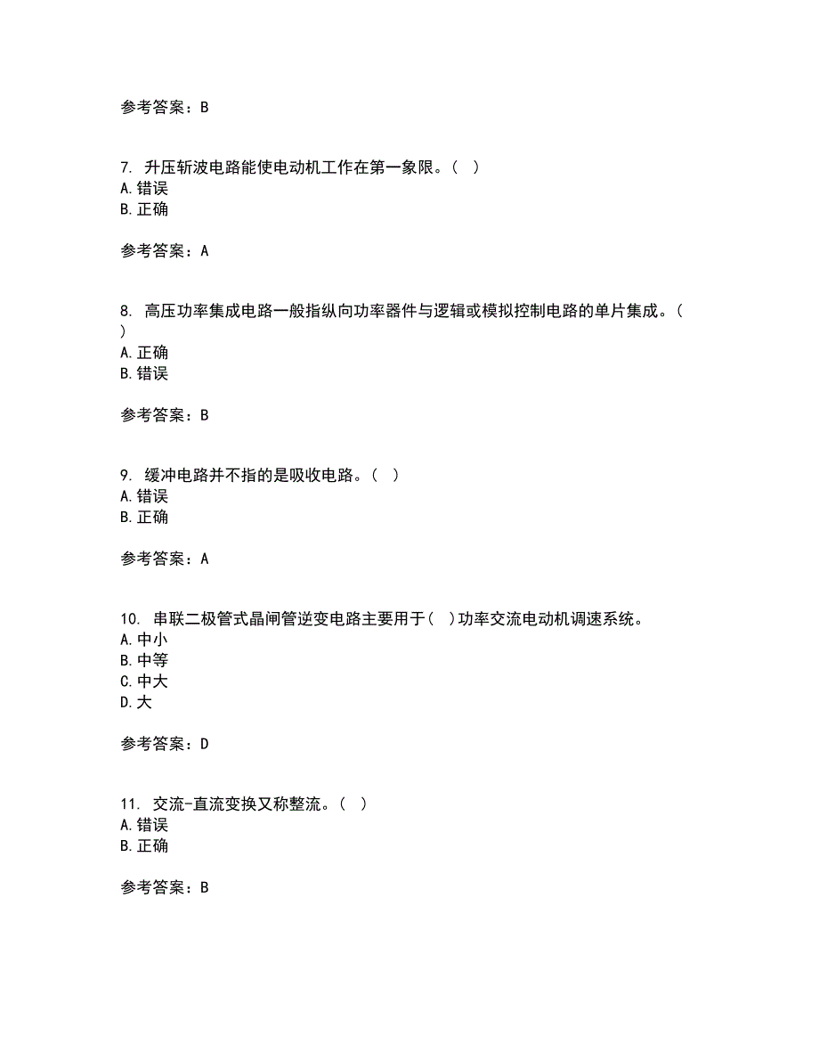 大连理工大学21秋《电力电子技术》在线作业一答案参考61_第2页