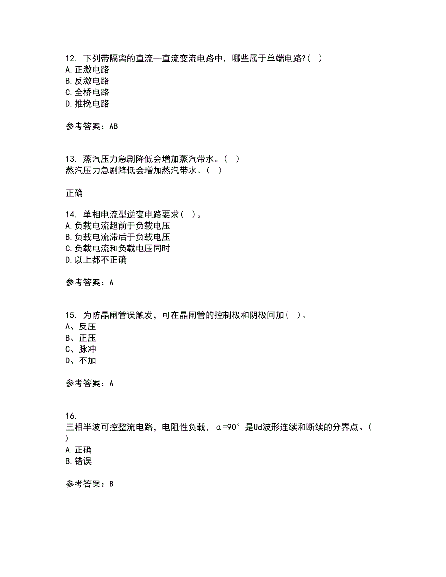 大连理工大学21秋《电力电子技术》在线作业一答案参考61_第3页