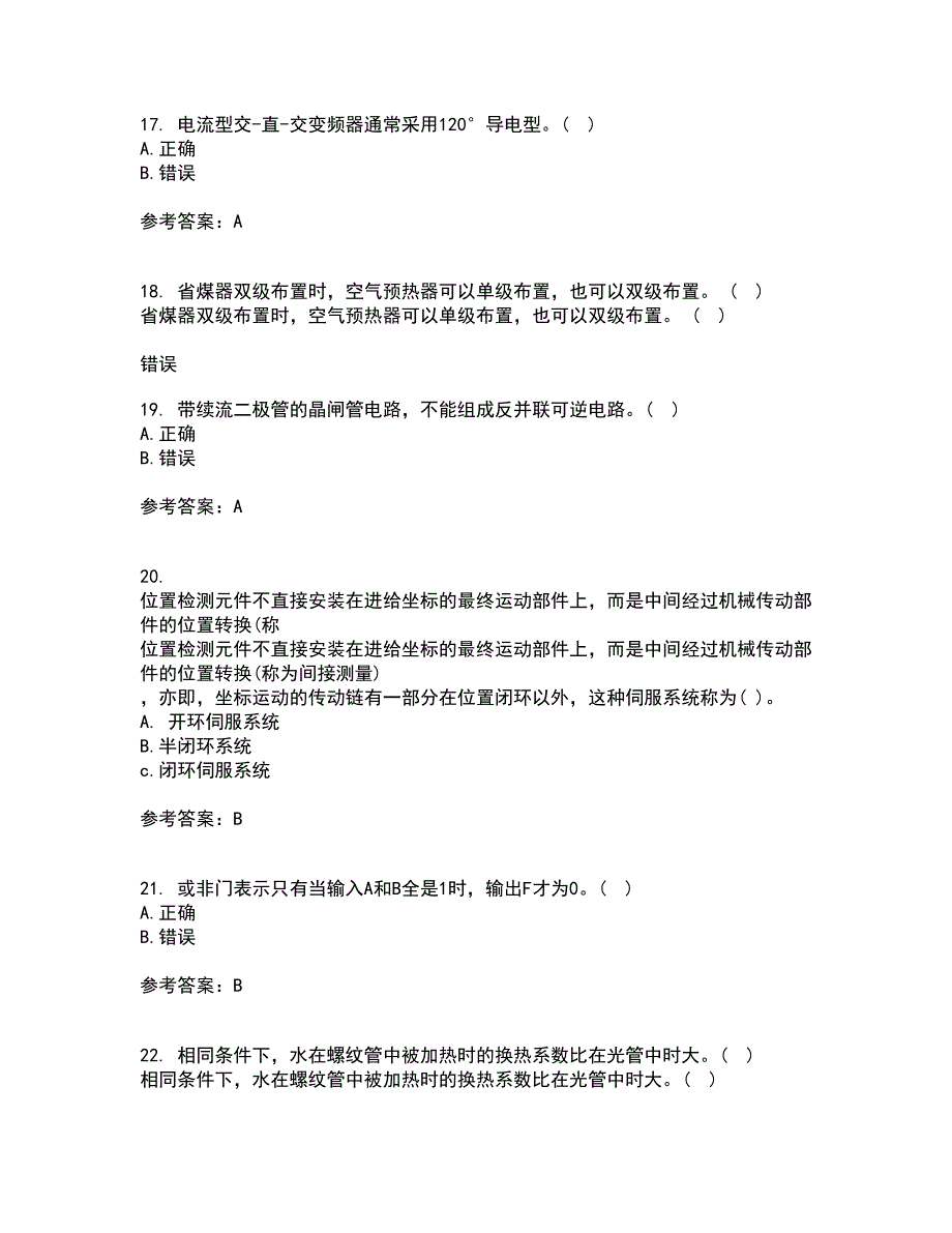 大连理工大学21秋《电力电子技术》在线作业一答案参考61_第4页