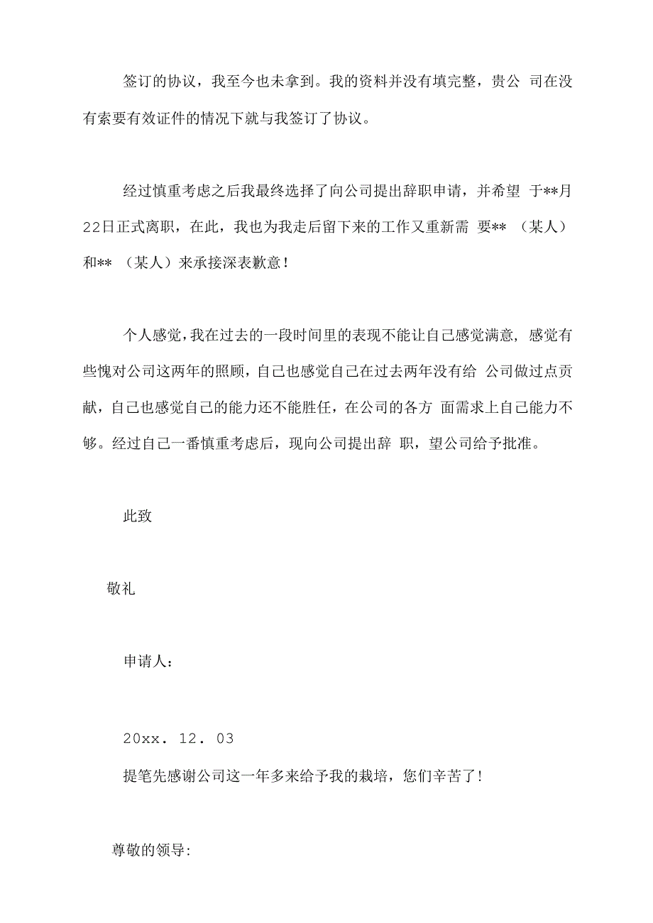 2021年实用型辞职报告6篇_第2页